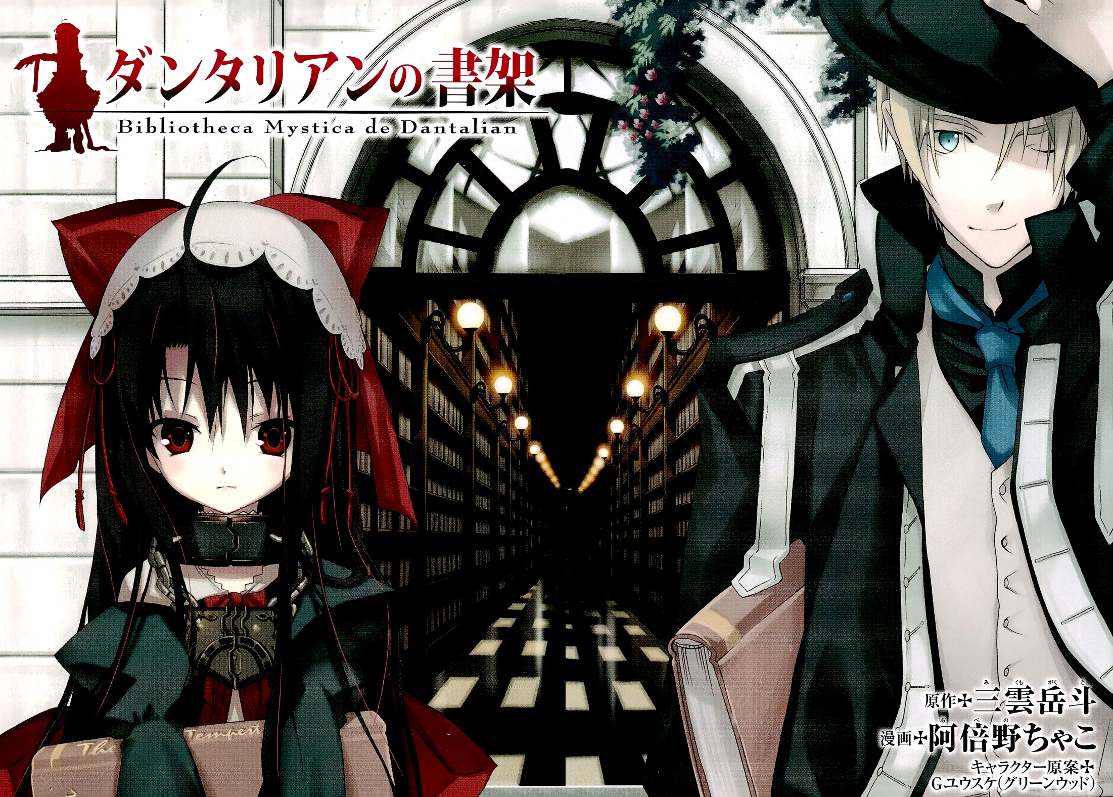 Dantalian no Shoka 第4页