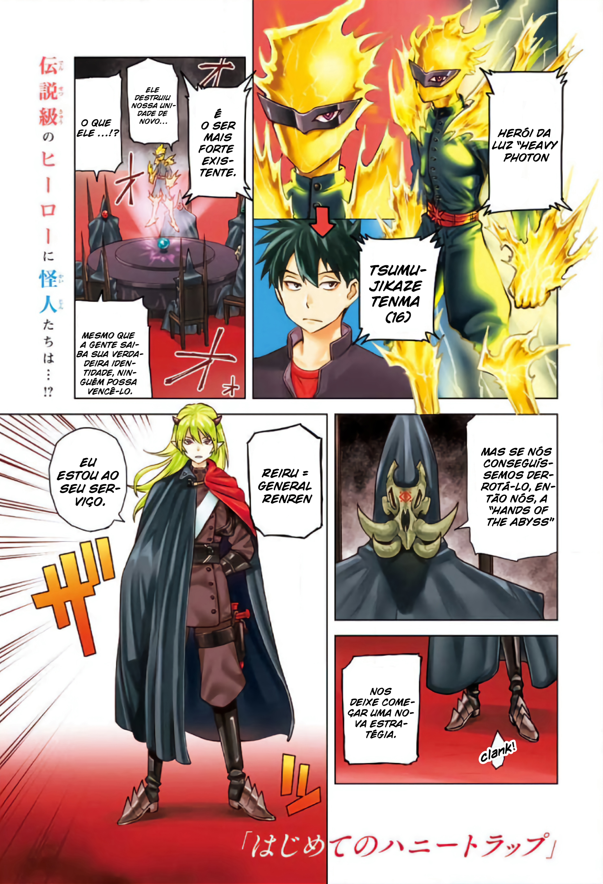 Hajimete no Honeytrap 第1页