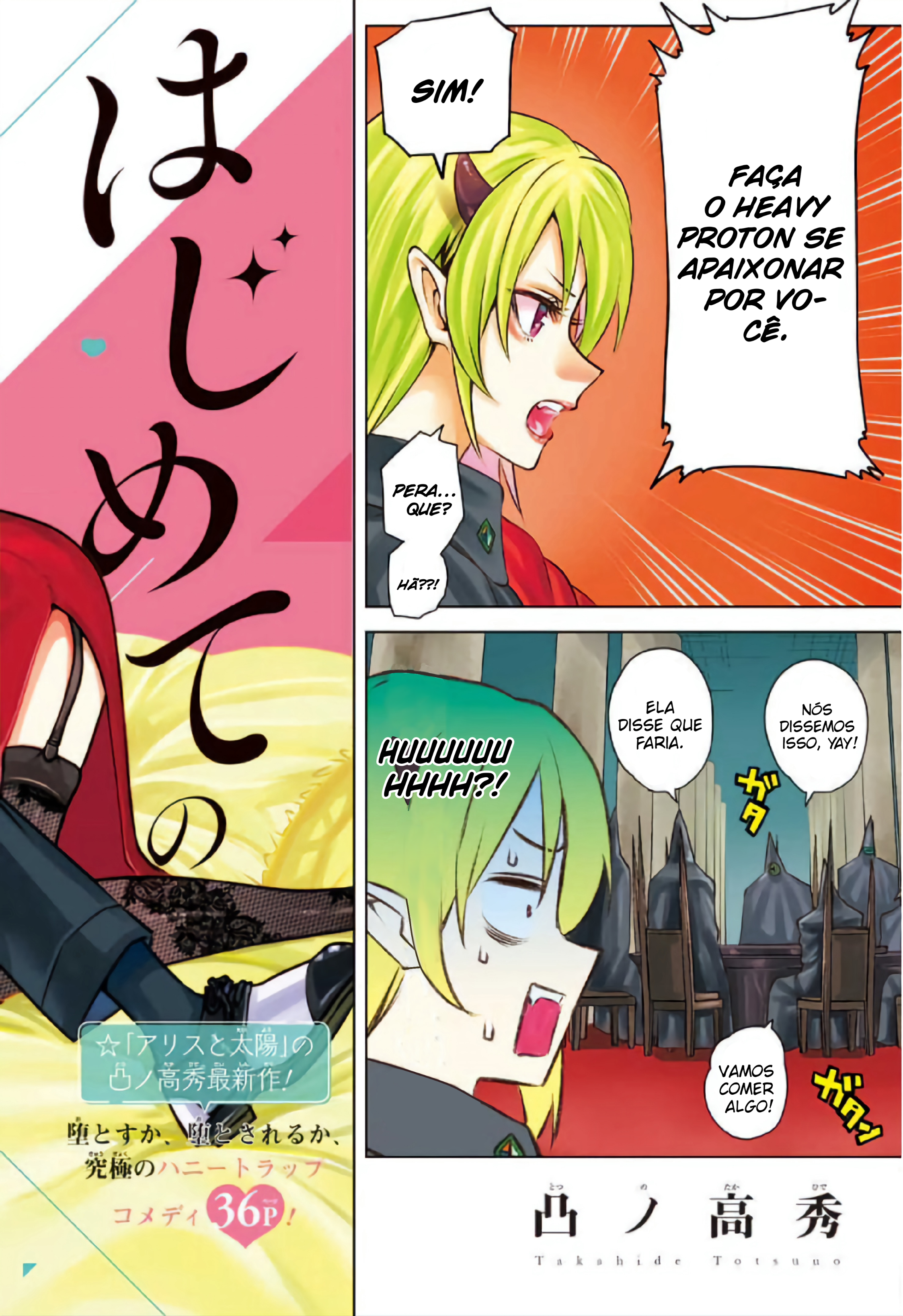 Hajimete no Honeytrap 第2页