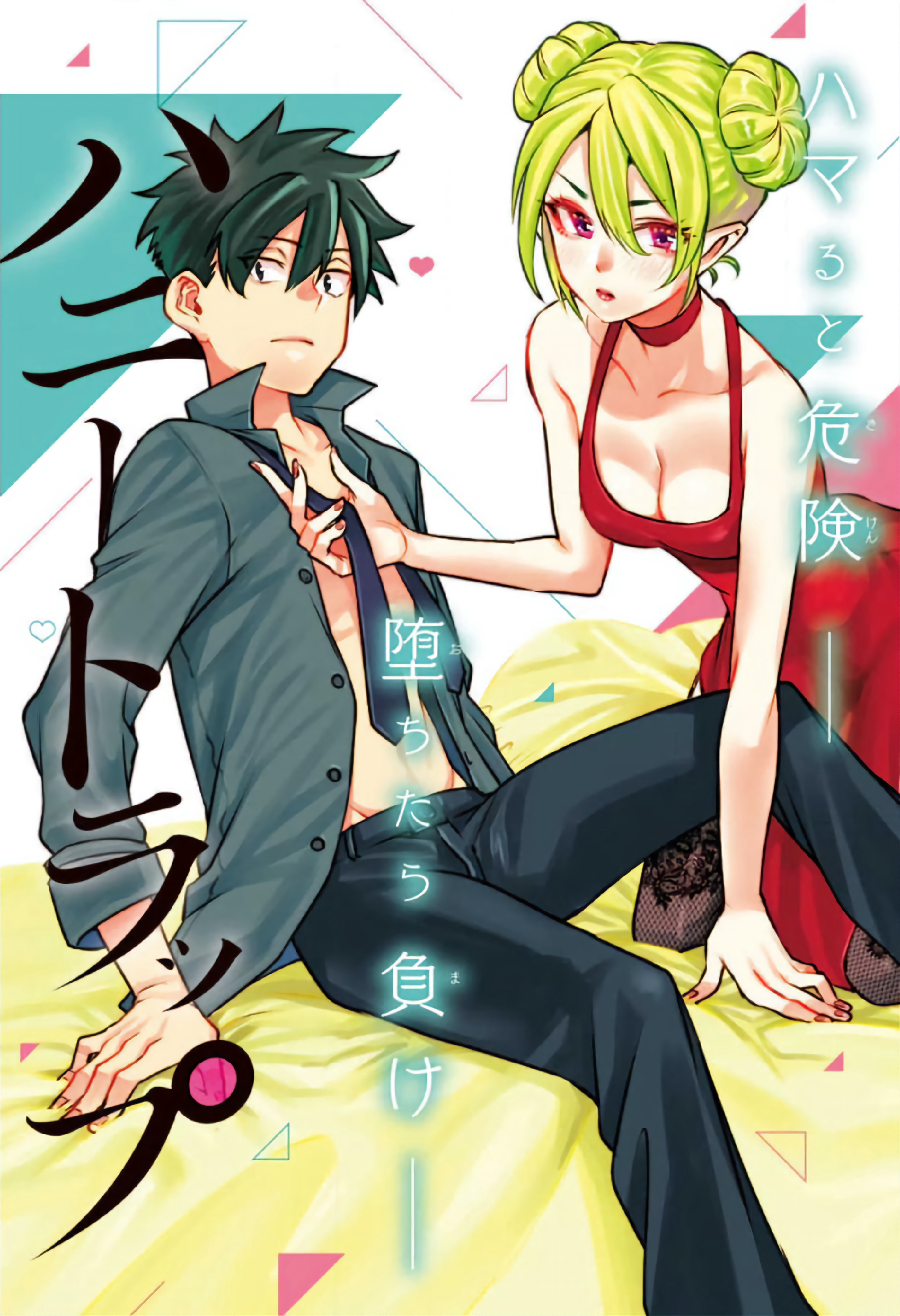 Hajimete no Honeytrap 第3页