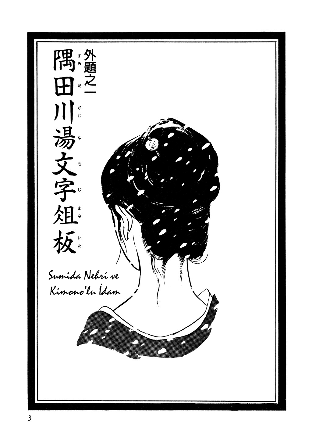 Shura Yukihime 第5页
