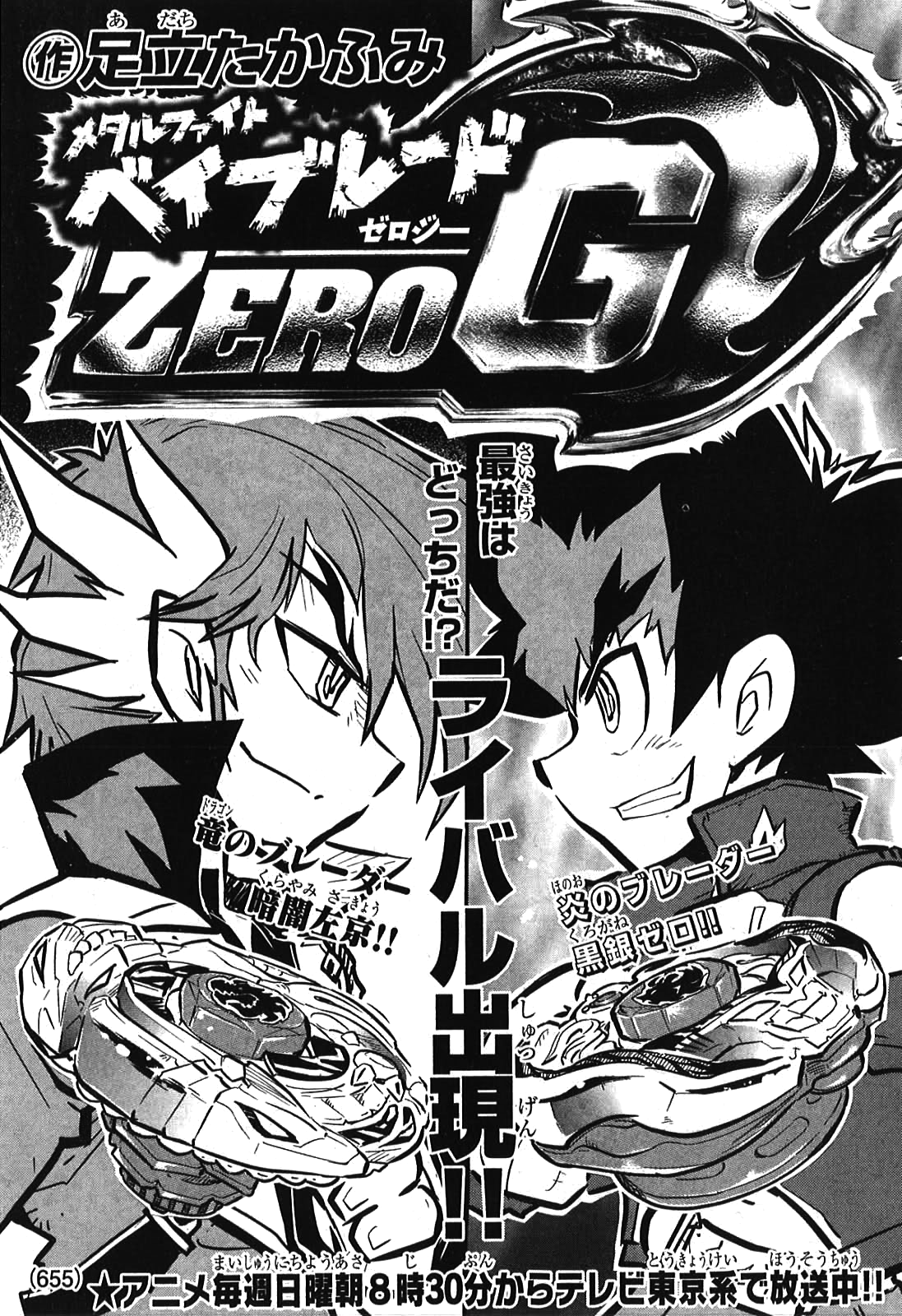 Metal Fight Beyblade Zero G Vol. 1 Ch. 4 第1页