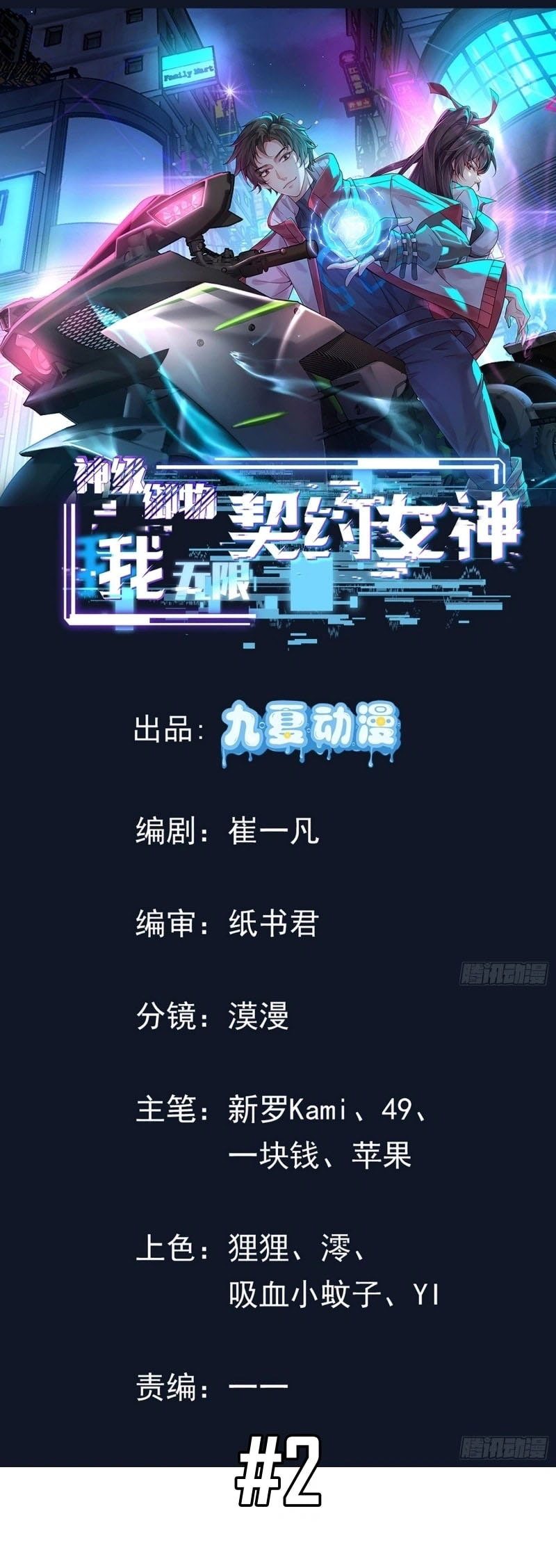 Divine Artifact Master: My Infinite Goddess Contracts Ch. 2 第1页