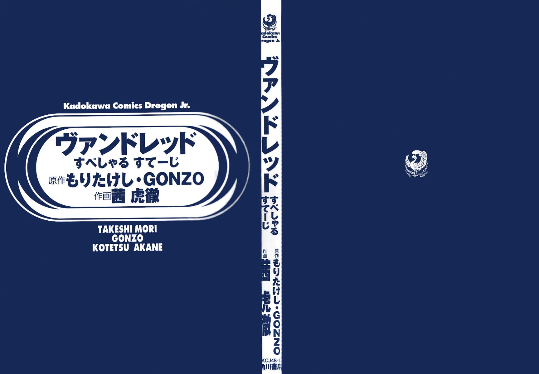 Vandread Special Stage 第3页