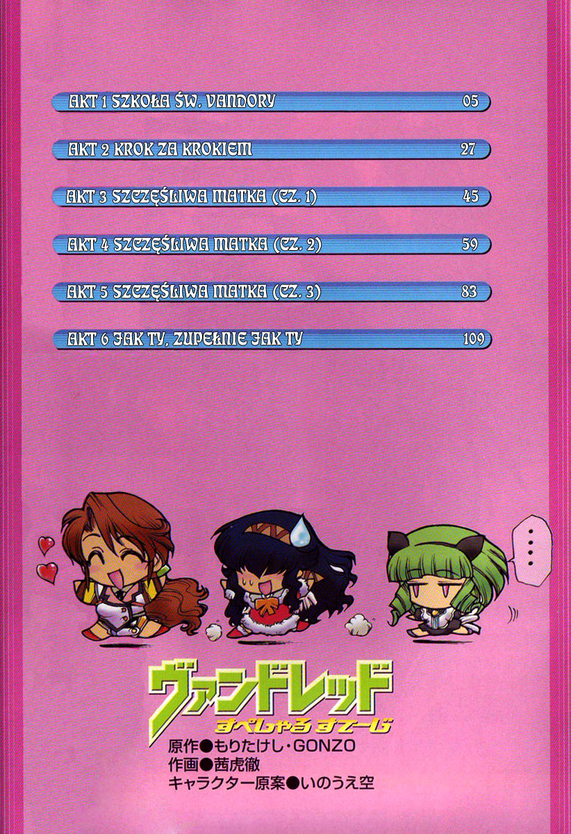 Vandread Special Stage 第7页