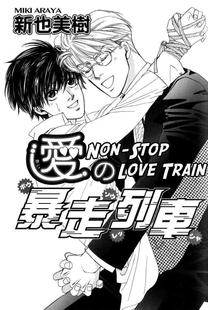 Ai no Bousou Ressha 第6页