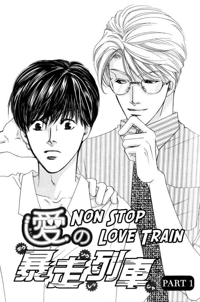 Ai no Bousou Ressha 第8页