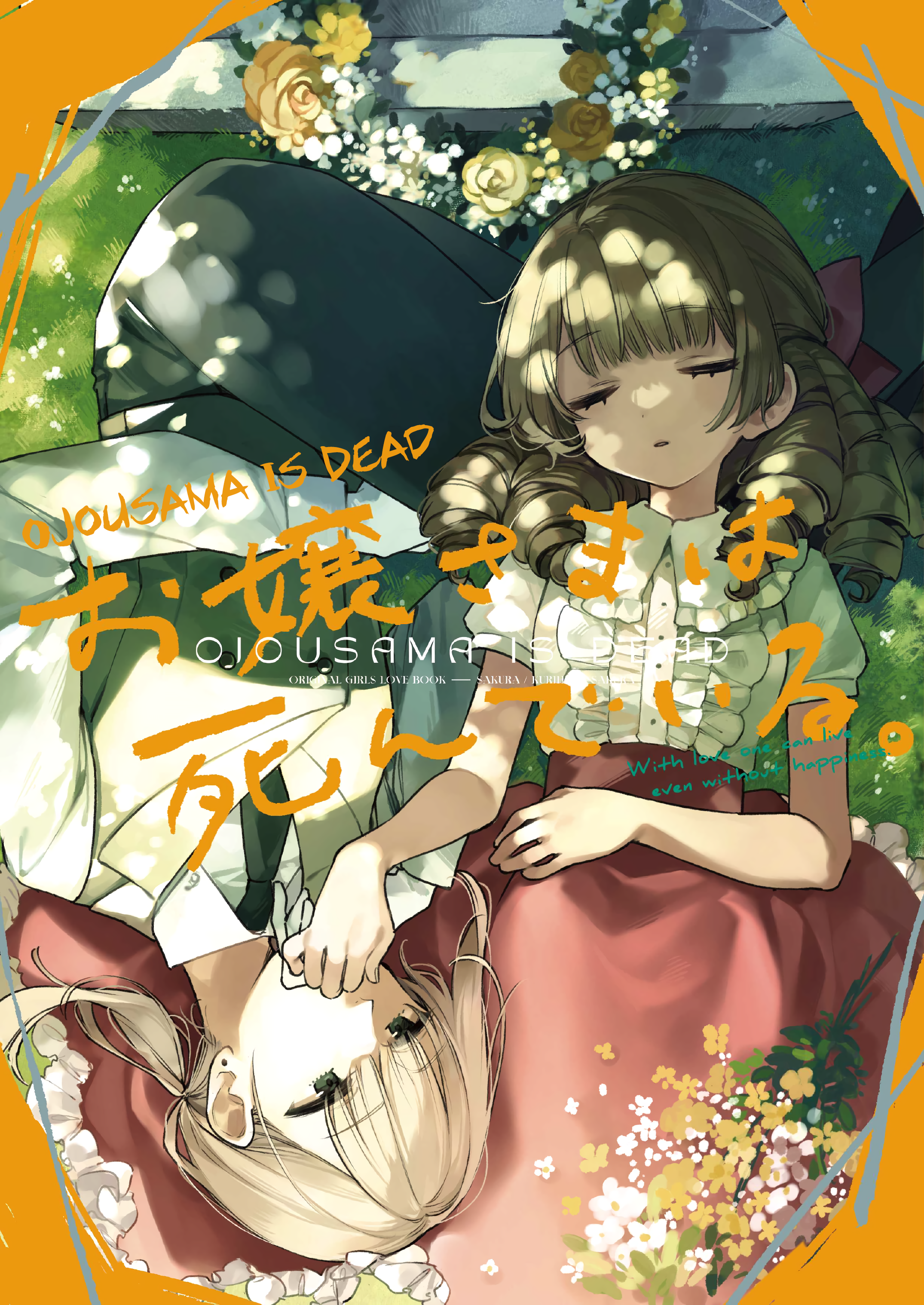 Ojou-sama Is Dead 第1页