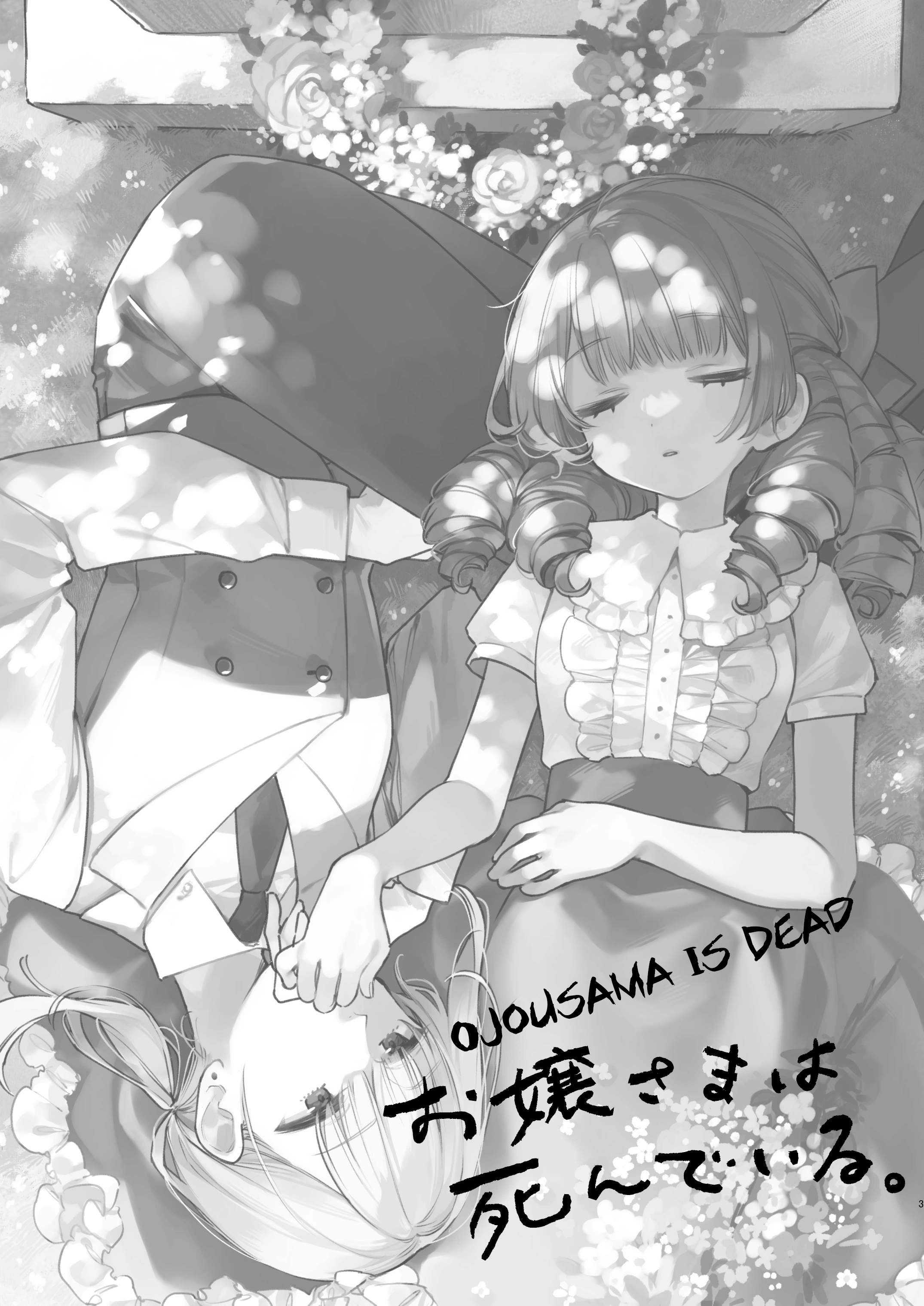 Ojou-sama Is Dead 第2页