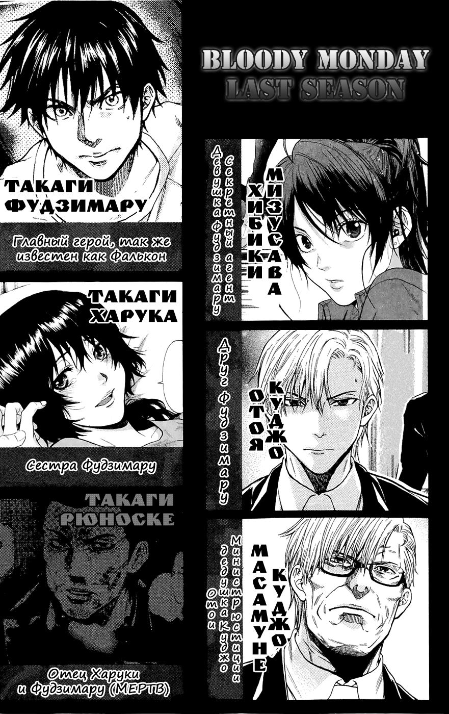 Bloody Monday - Last Season Новый террорист 第2页