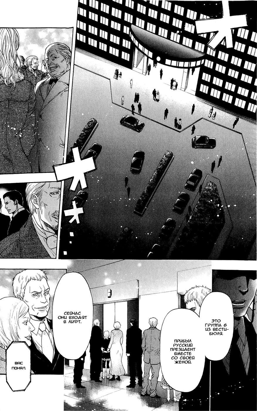 Bloody Monday - Last Season Новый террорист 第29页