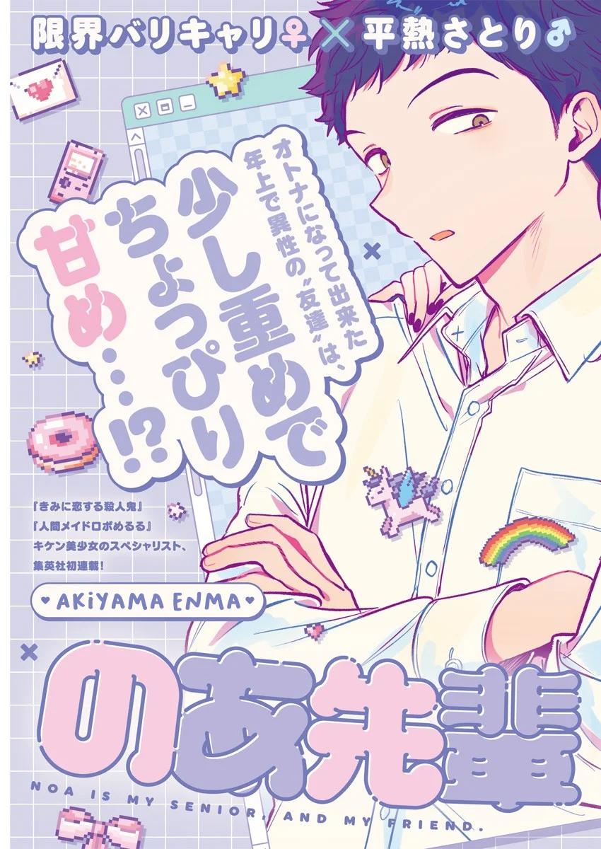 Noa-senpai wa Tomodachi. Vol. 1 Ch. 1 第4页