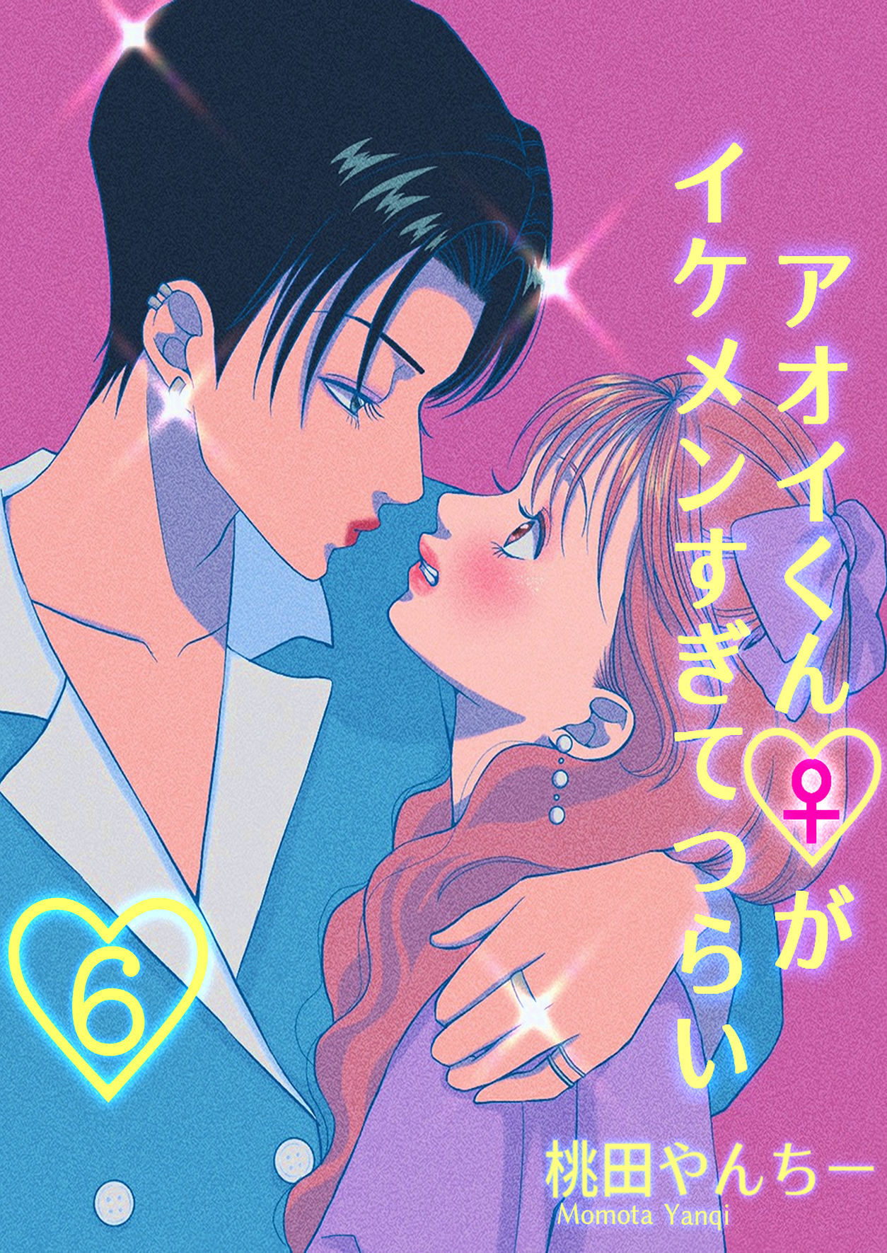 Aoi-kun ♀ ga Ikemen Sugite Tsurai Ch. 6 第2页