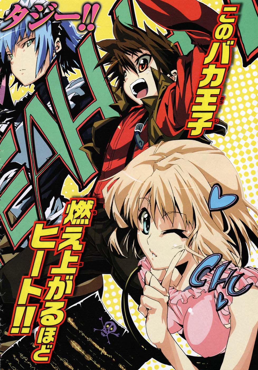Mismarca Koukoku Monogatari Um menino que vence trevas 第2页