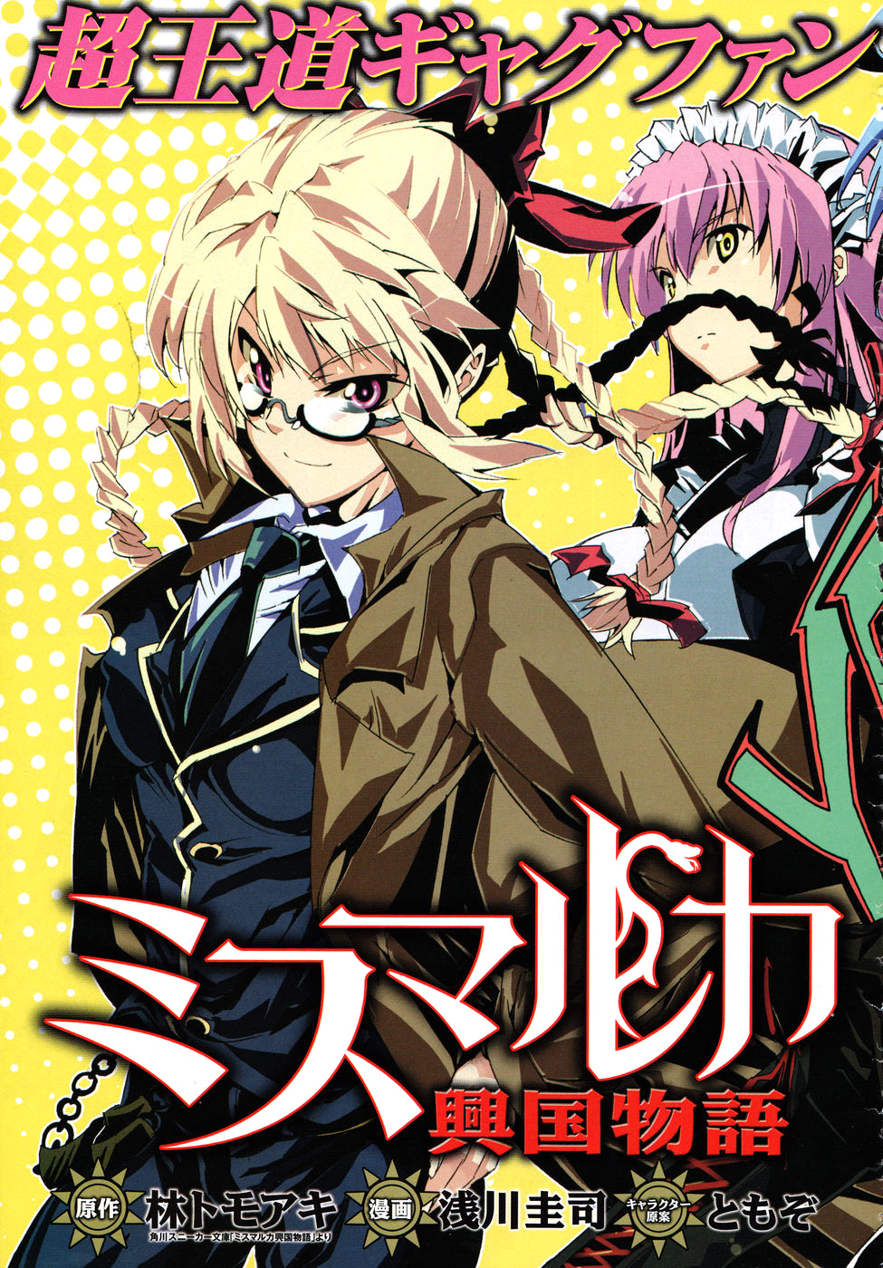 Mismarca Koukoku Monogatari Um menino que vence trevas 第3页