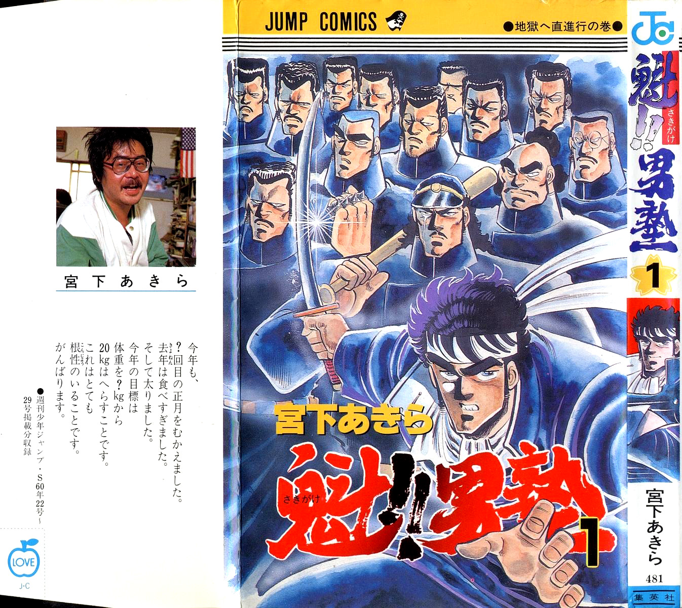 Sakigake!! Otokojuku 第1页