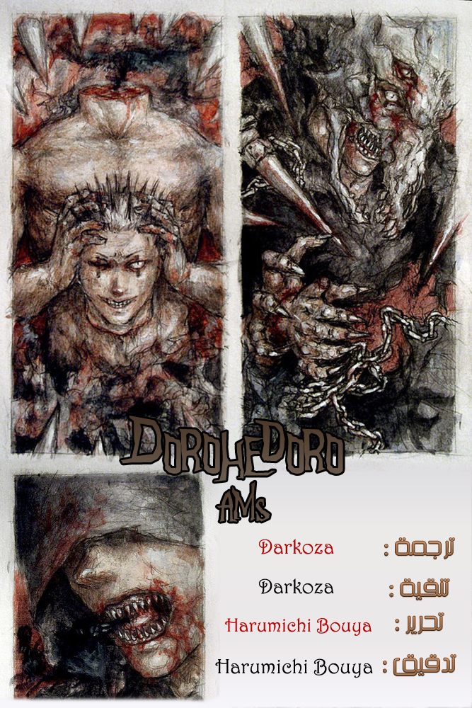 Dorohedoro كايمان 第30页