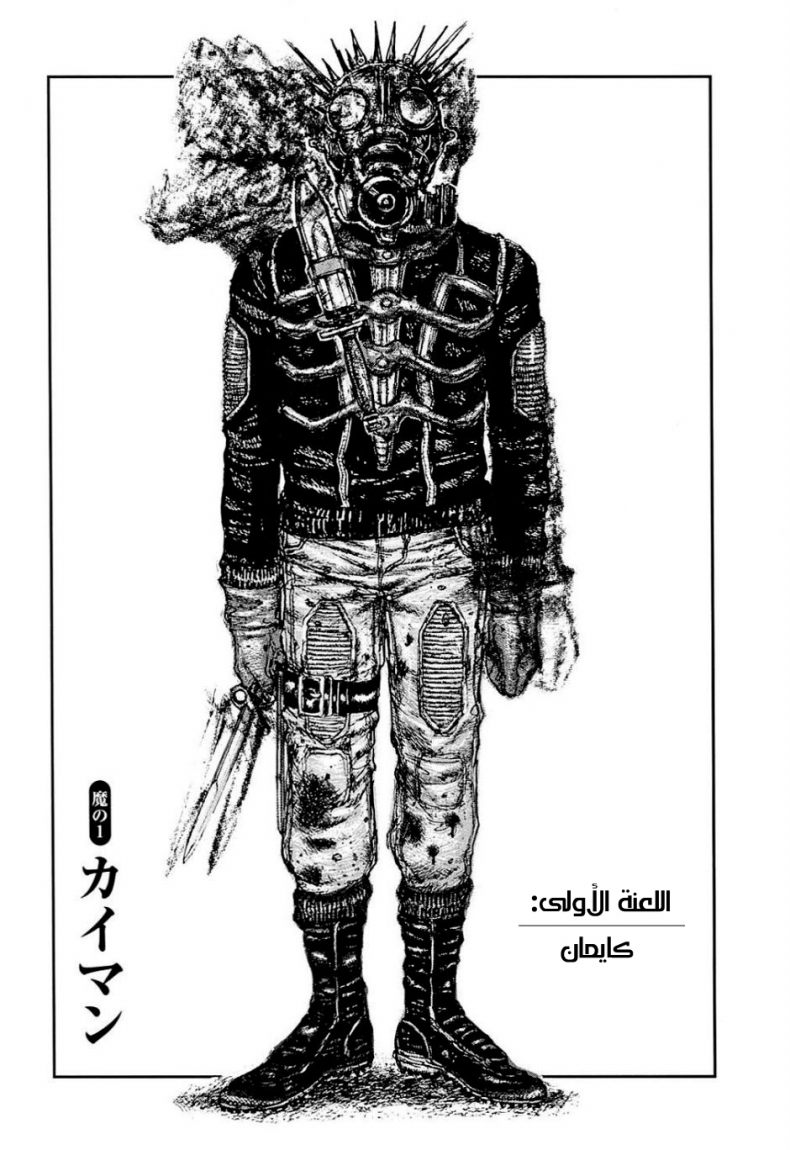 Dorohedoro كايمان 第6页