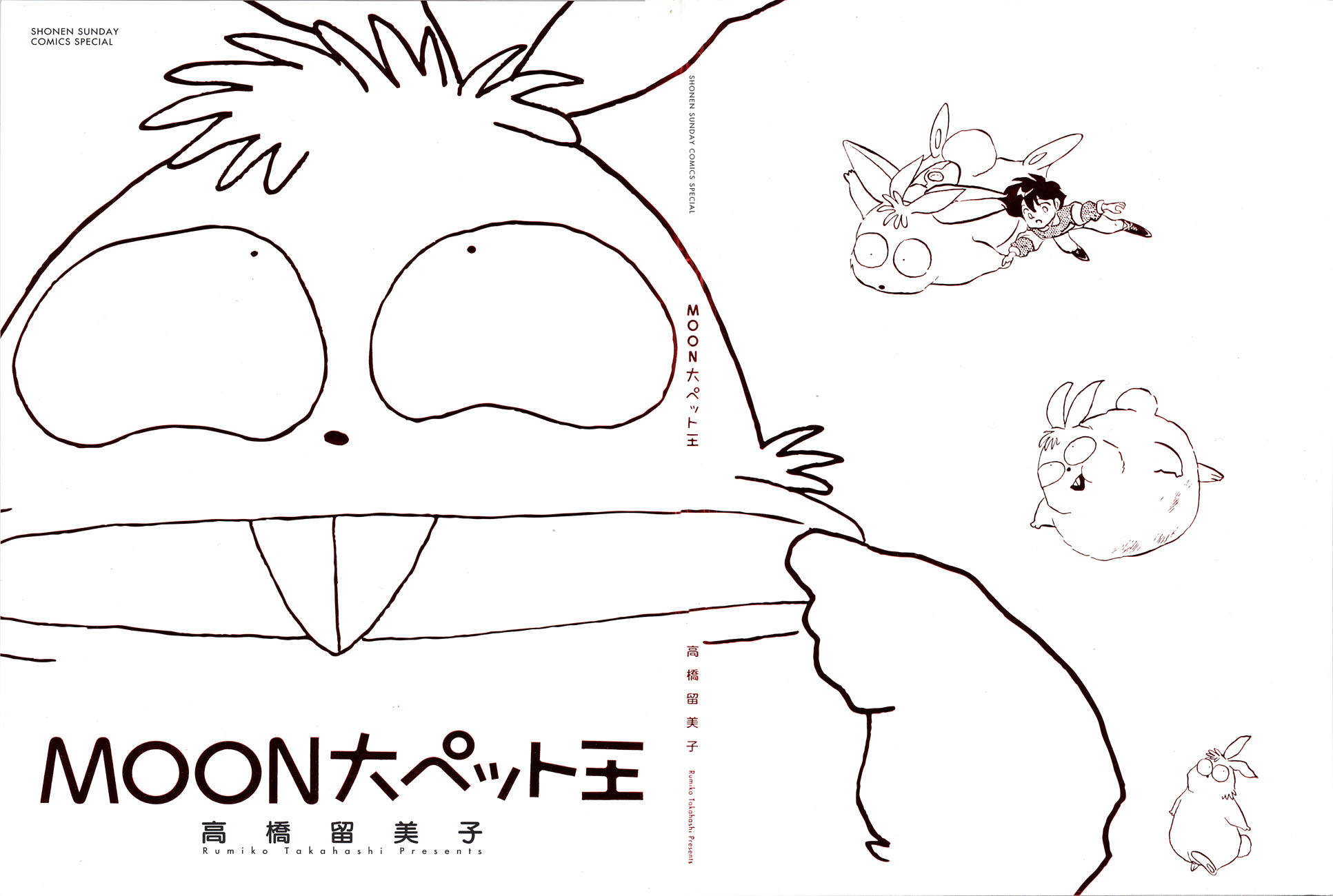Moon, The Great Pet King 第1页