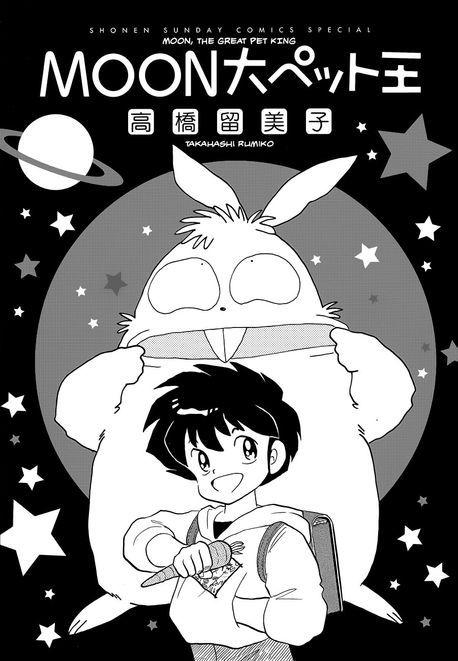 Moon, The Great Pet King 第2页