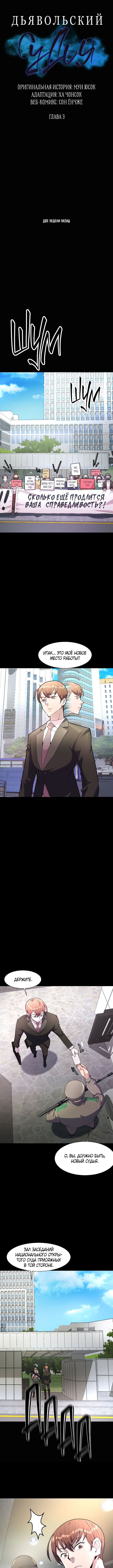 The Devil Judge Vol. 1 Ch. 3 第7页