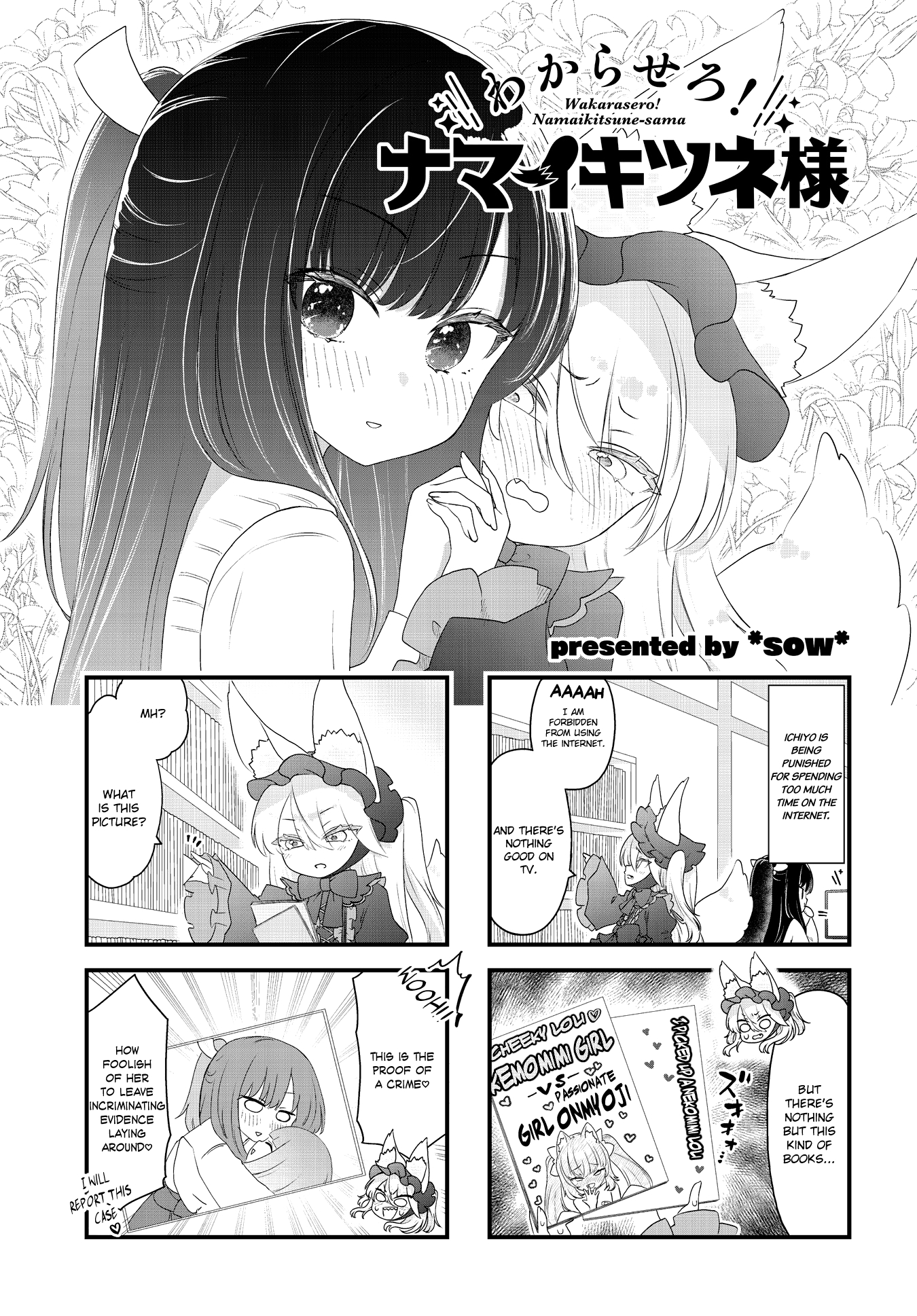 Wakarasero! Namaikitsune-sama Vol. 1 Ch. 4 第1页