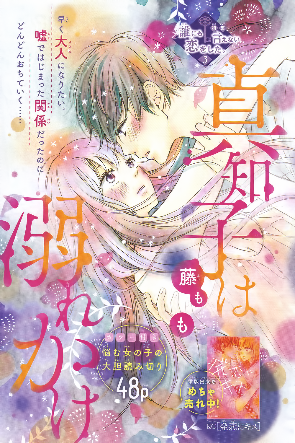 Machiko wa Oborekake Oneshot 第2页