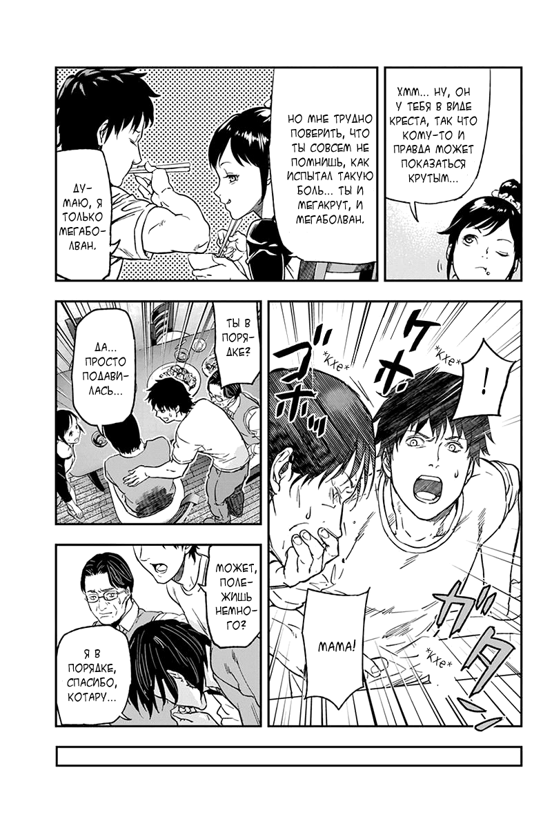 ROPPONGI BLACK CROSS Vol. 1 Ch. 2 第14页