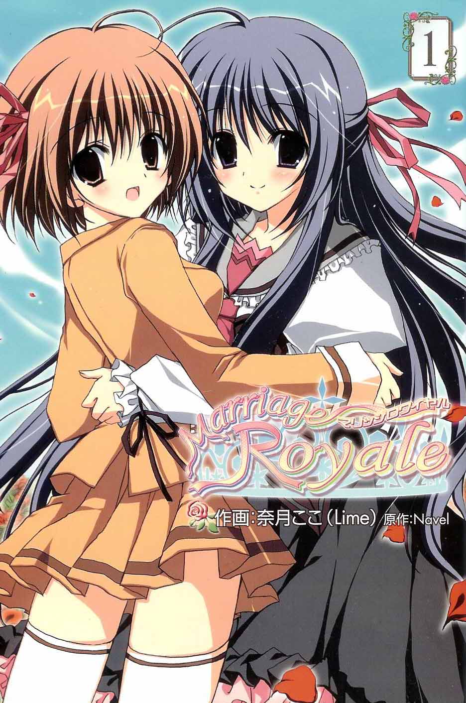 Marriage Royale 第1页