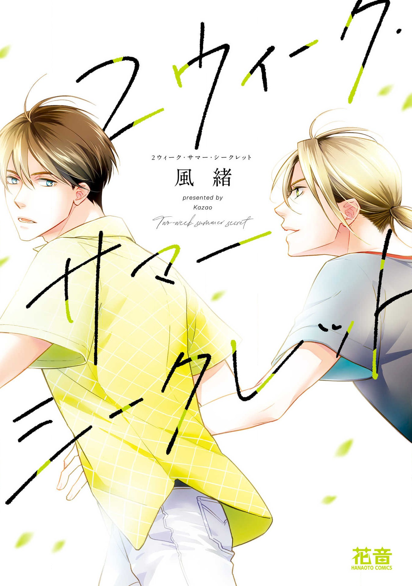 2-Week Summer Secret 第1页