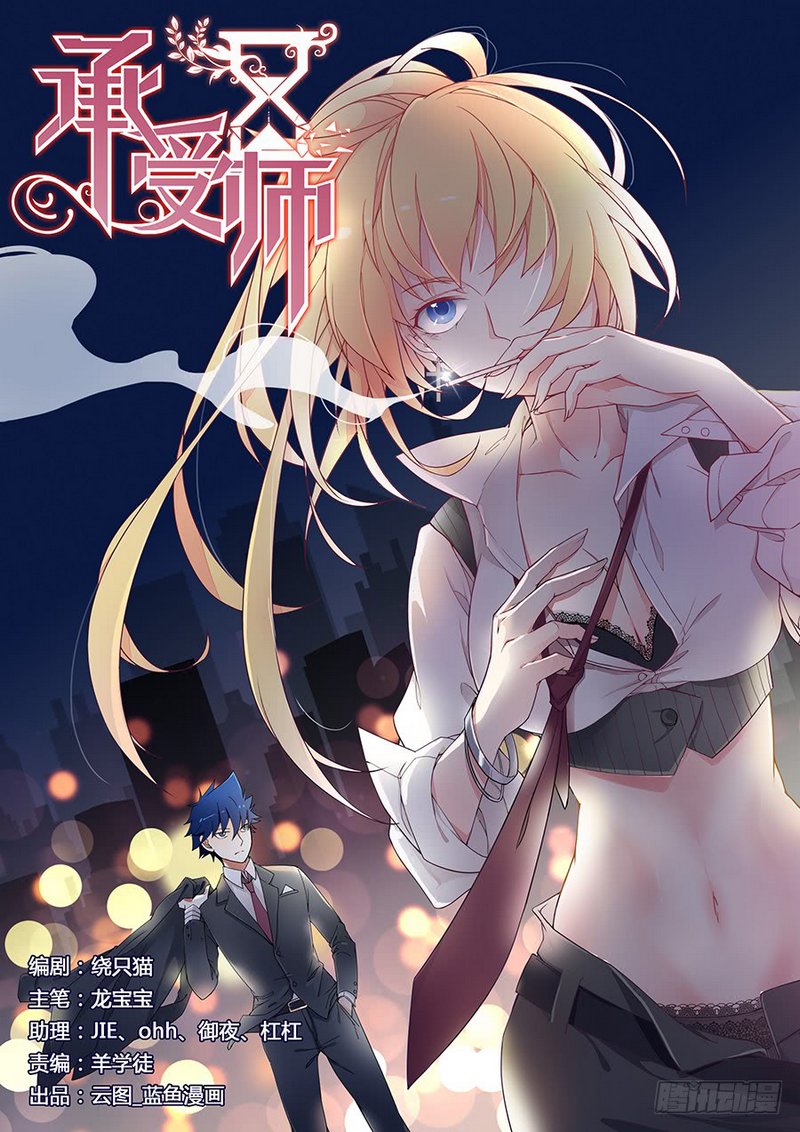 Masters of Endurance Ch. 6 第1页