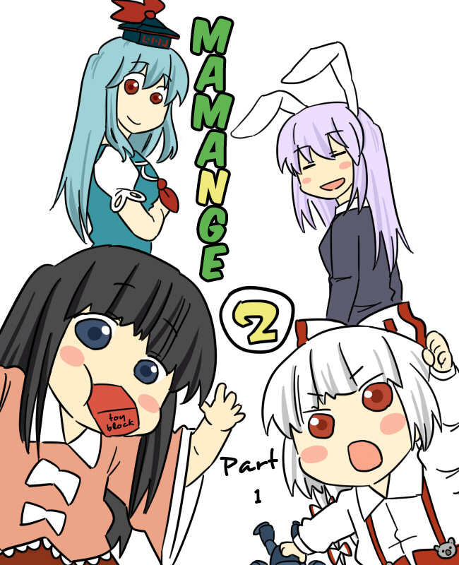 Touhou - Mamange (Doujinshi) Ch. 2 第1页