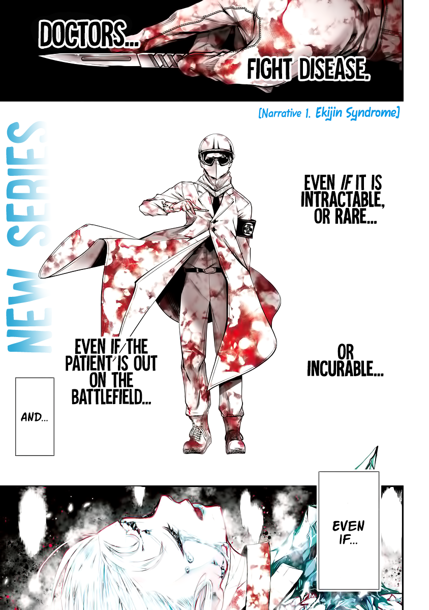Ekijin no Karte Ekijin Syndrome 第1页