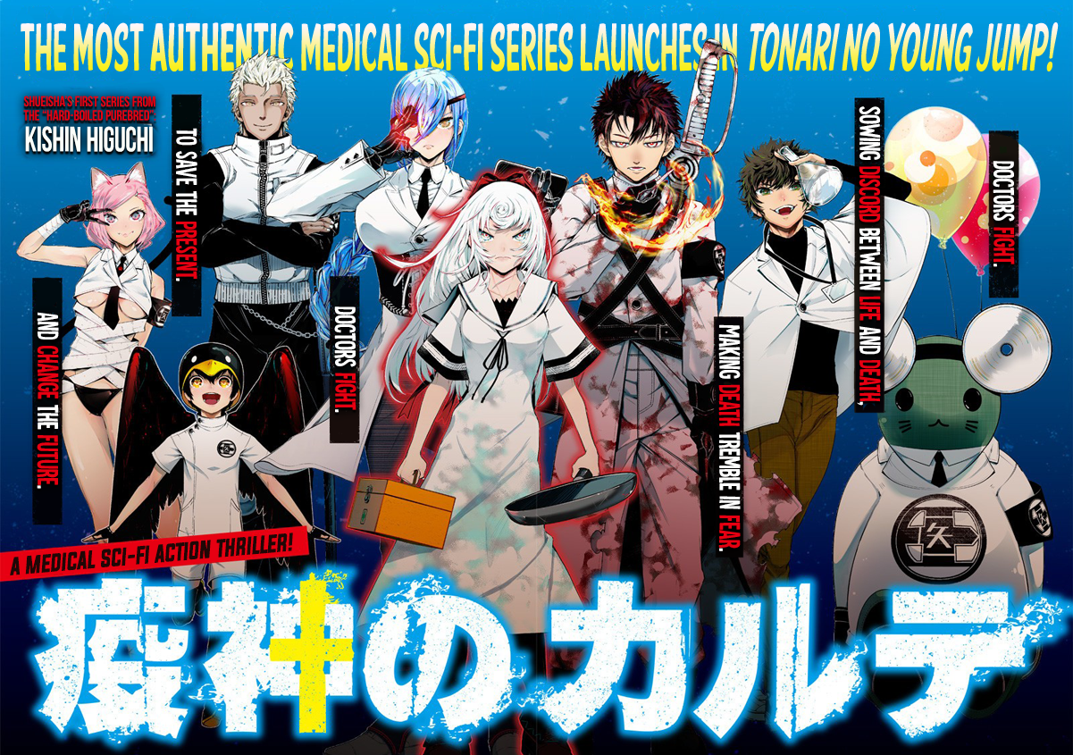 Ekijin no Karte Ekijin Syndrome 第3页