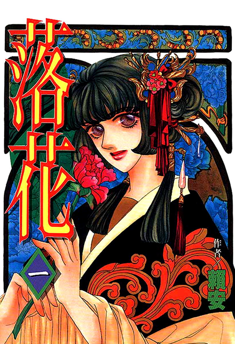 Fallen Flower 第1页