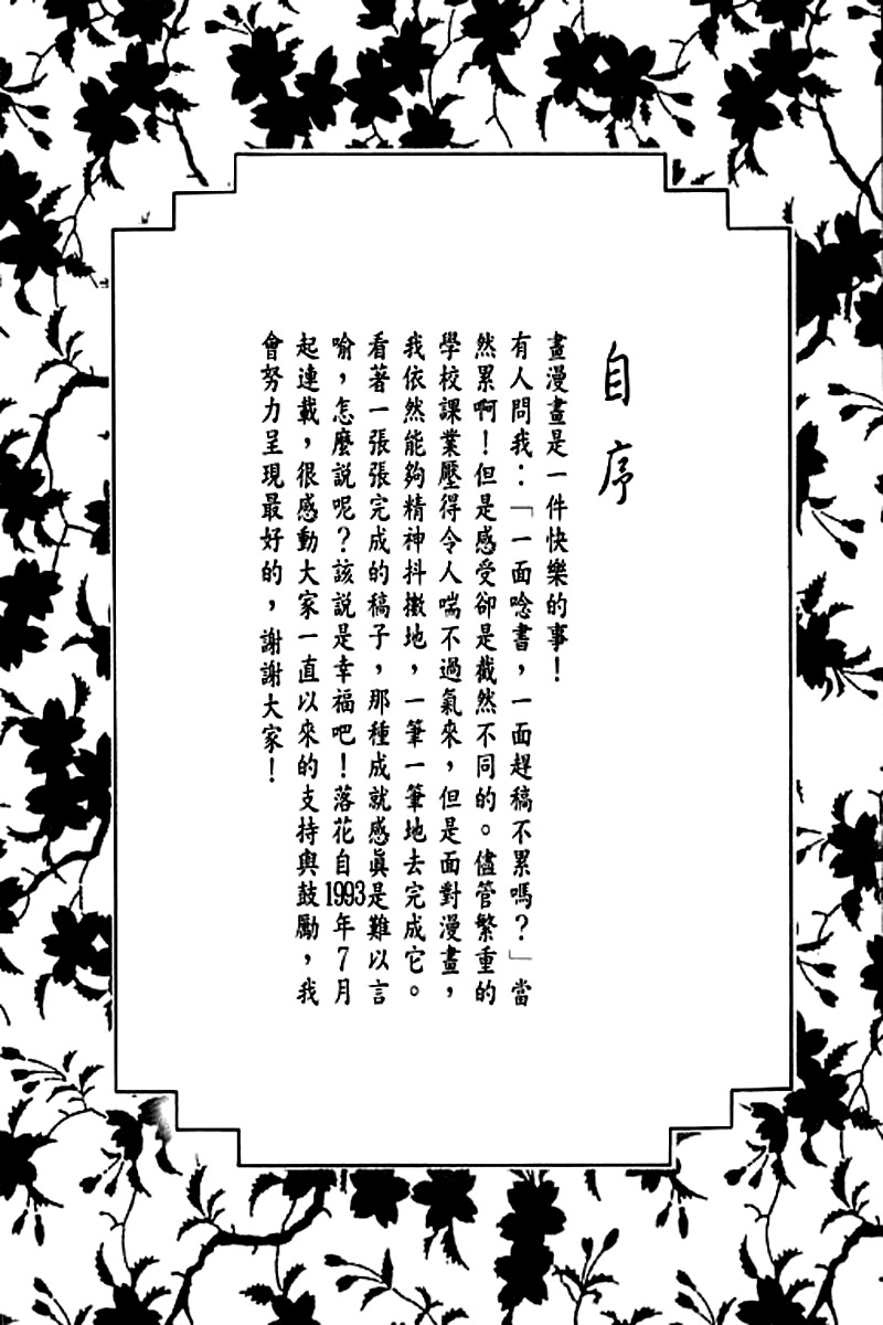 Fallen Flower 第2页