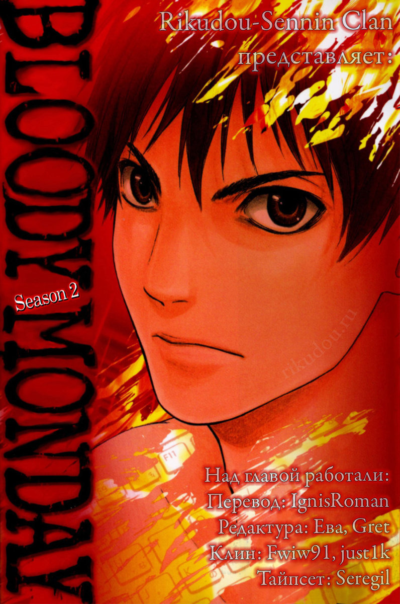 Bloody Monday 2 Vol. 1 Ch. 2 第1页
