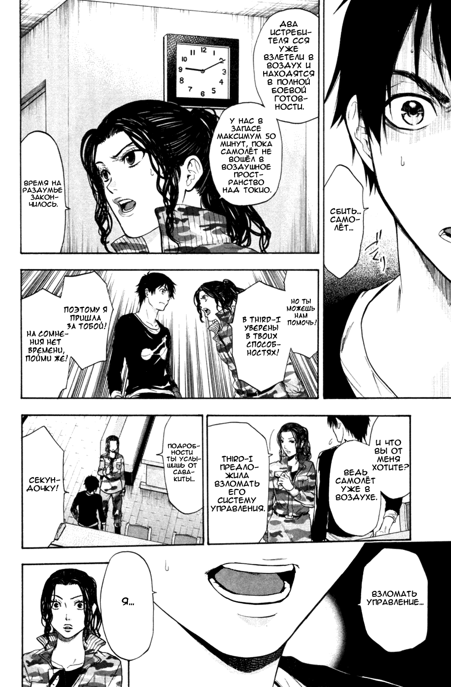Bloody Monday 2 Vol. 1 Ch. 2 第11页