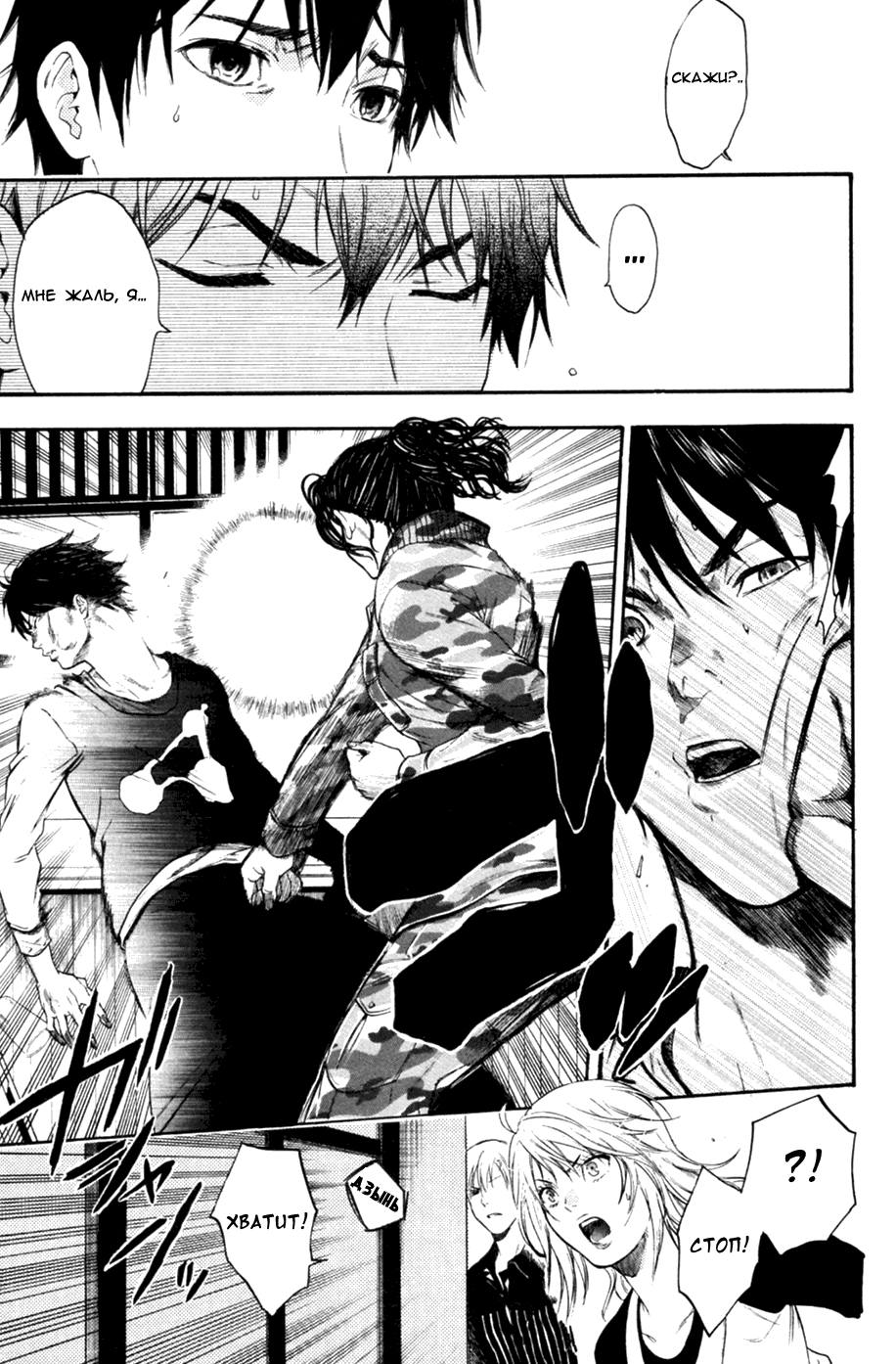 Bloody Monday 2 Vol. 1 Ch. 2 第14页