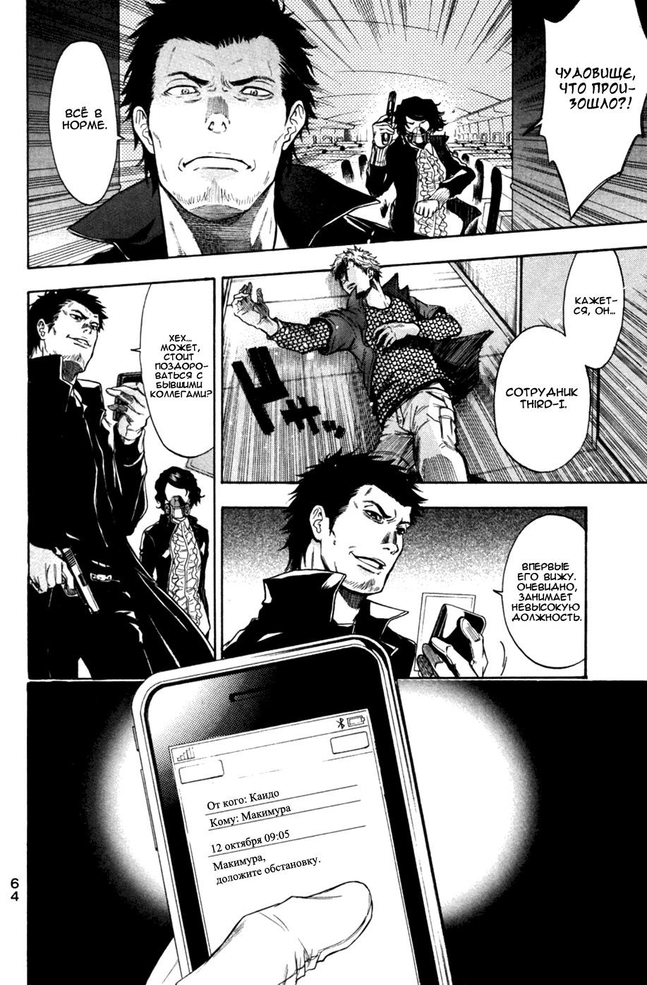 Bloody Monday 2 Vol. 1 Ch. 2 第3页