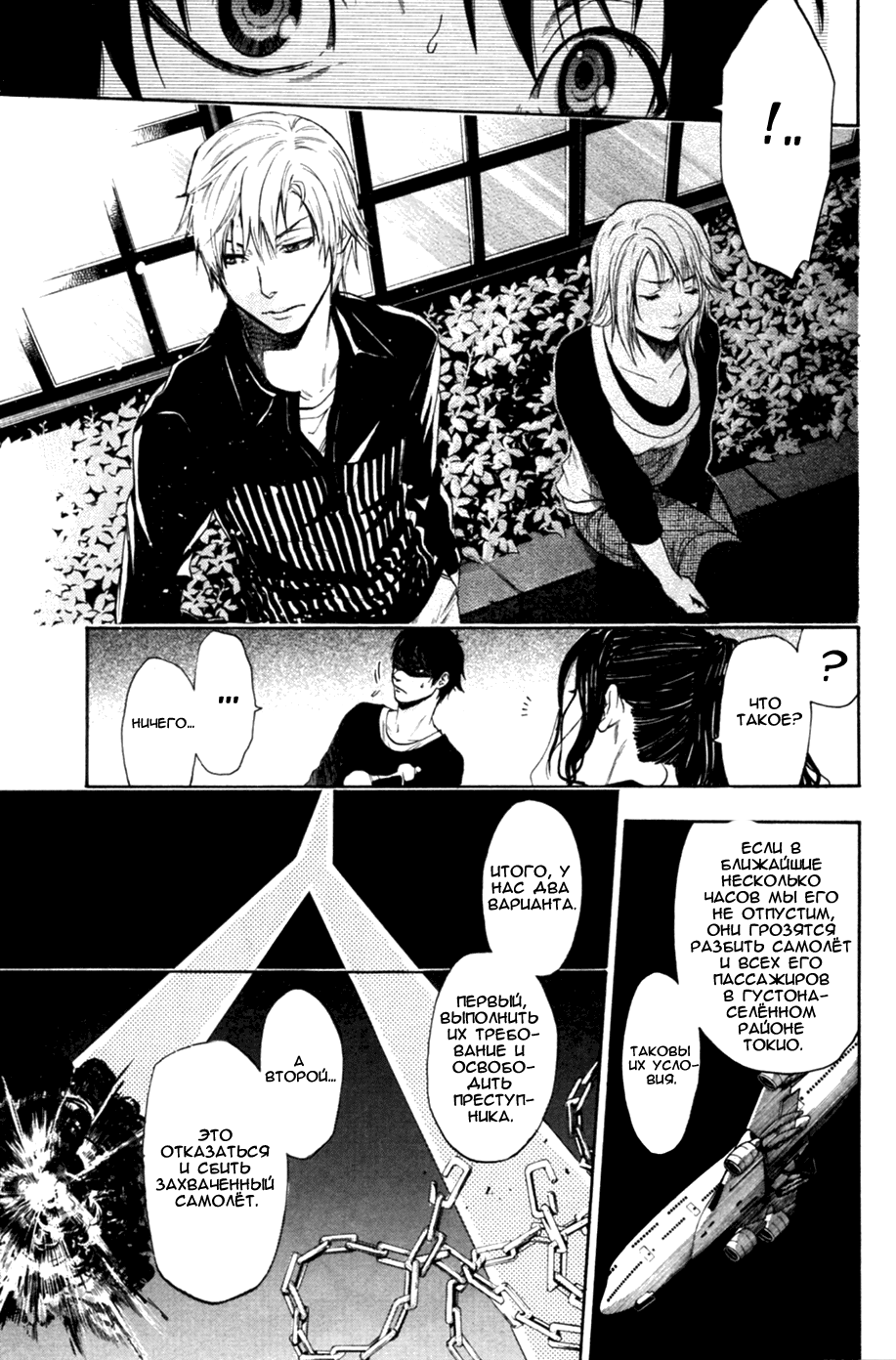 Bloody Monday 2 Vol. 1 Ch. 2 第10页
