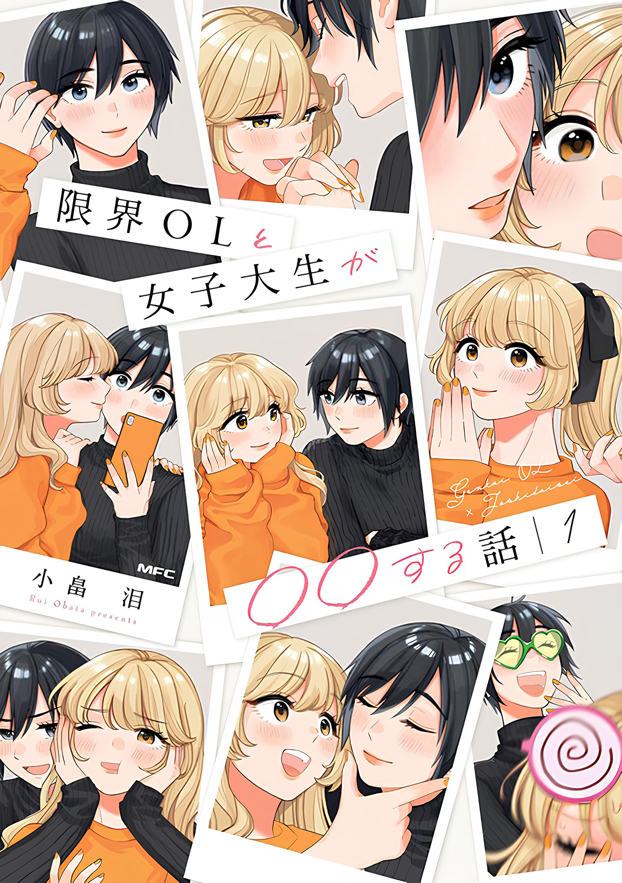 Genkai OL to Joshi Daisei ga 〇〇 Suru Hanashi 第8页