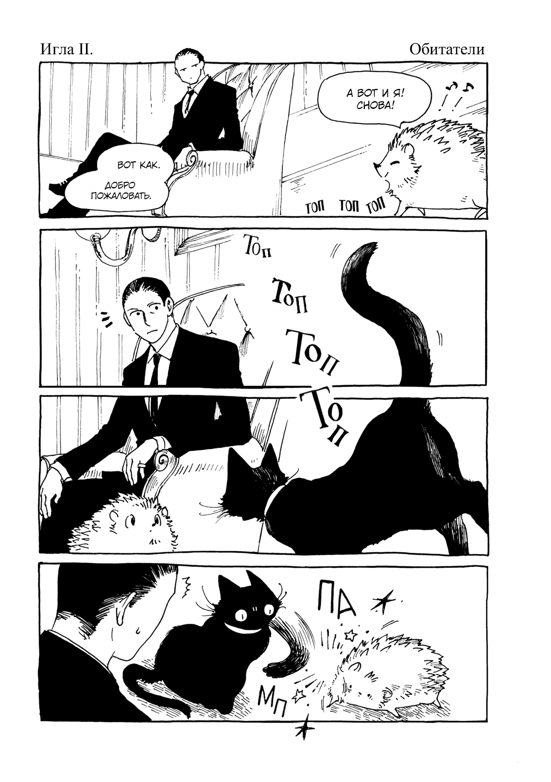 Haritoge Kuremi to Ou no Ie Обитатели 第2页