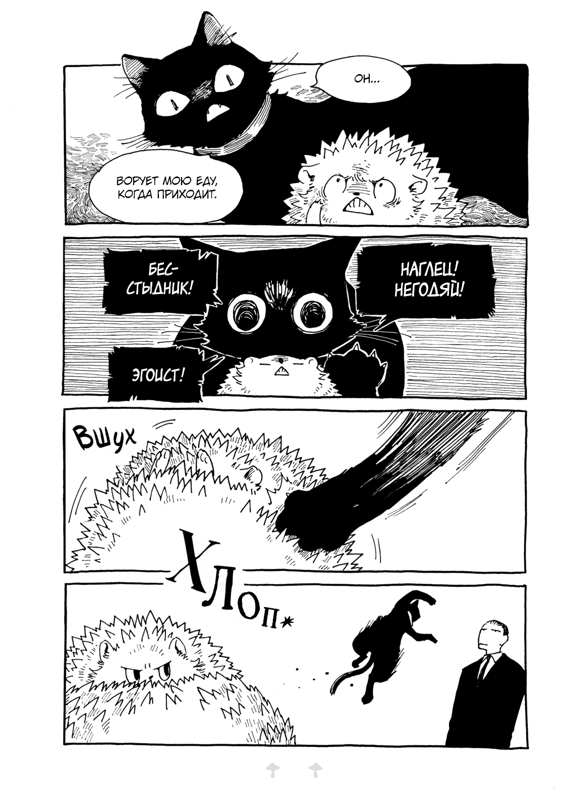 Haritoge Kuremi to Ou no Ie Обитатели 第3页
