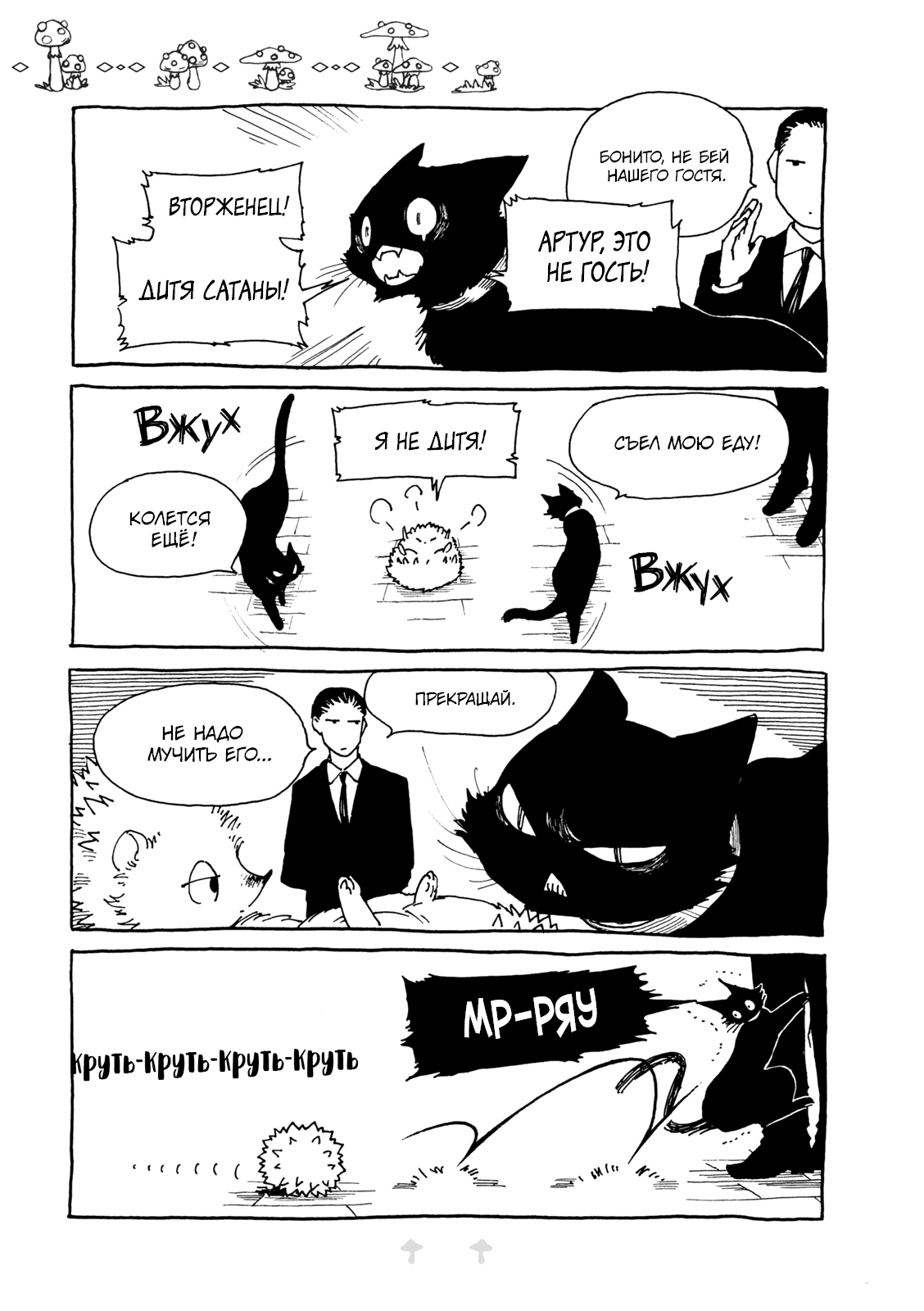 Haritoge Kuremi to Ou no Ie Обитатели 第4页