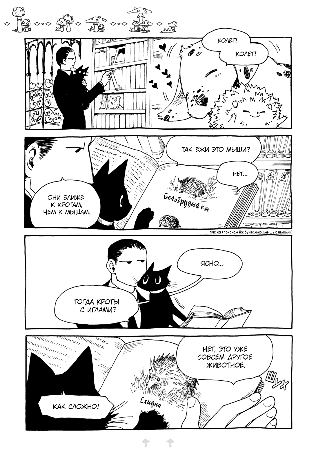 Haritoge Kuremi to Ou no Ie Обитатели 第6页