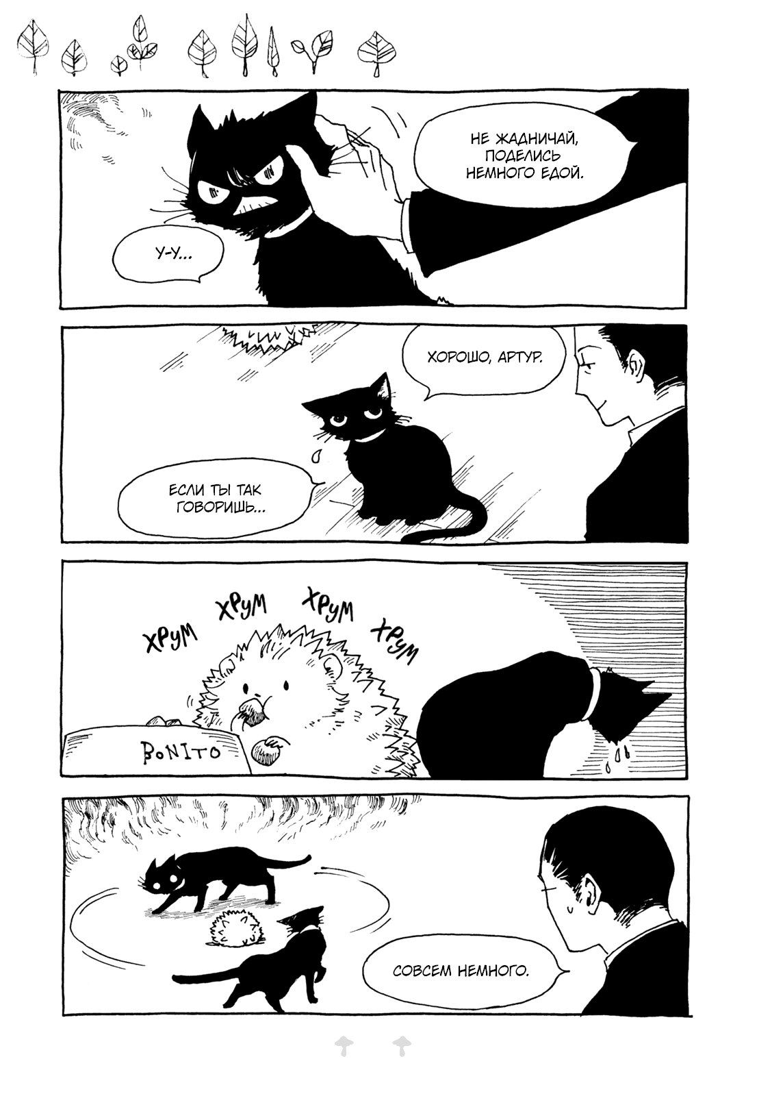 Haritoge Kuremi to Ou no Ie Обитатели 第8页