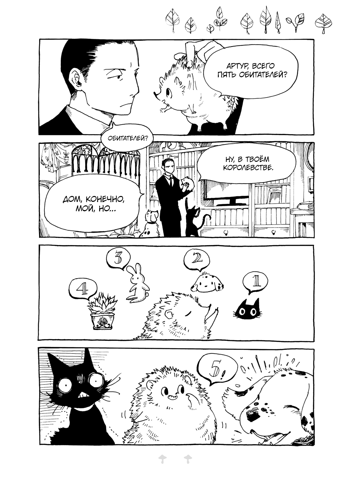 Haritoge Kuremi to Ou no Ie Обитатели 第9页