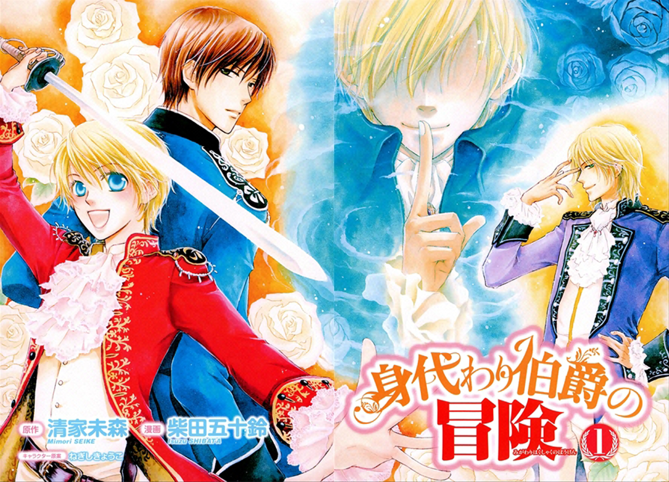 Migawari Hakushaku no Bouken 第3页