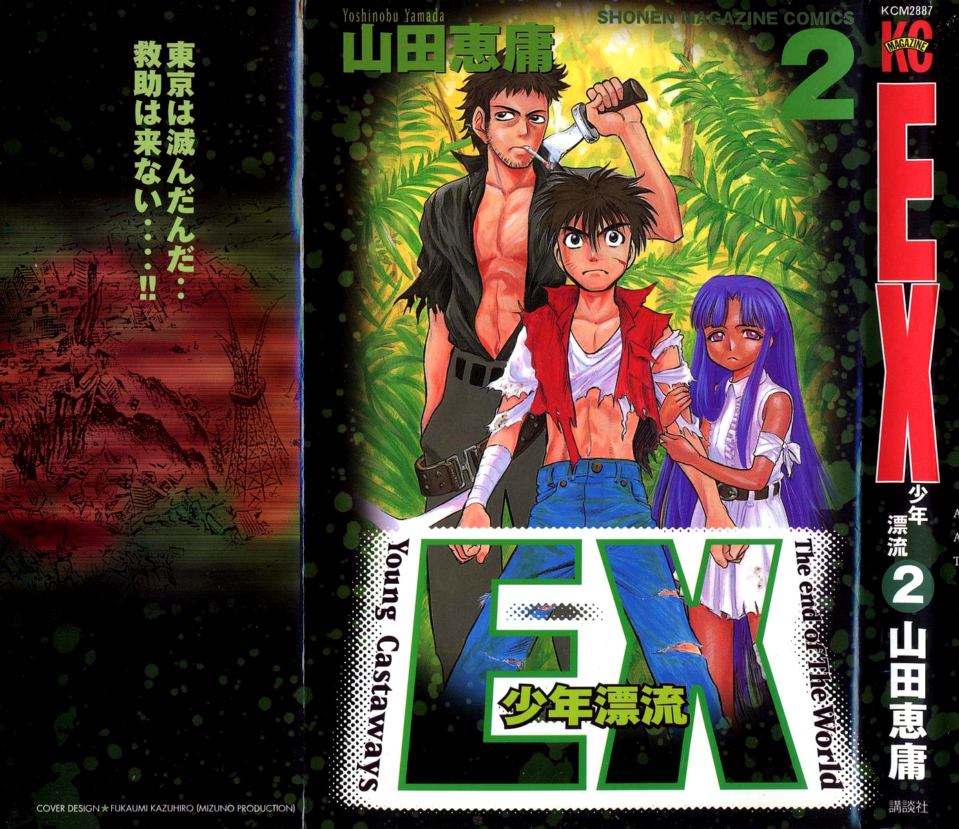 EX - Shounen Hyouryuu Those That View the Stars 第1页